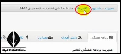 نحوه دریافت کارنامه آنلاین مدارس